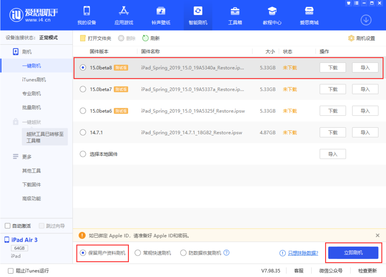 彭山苹果手机维修分享iOS15 beta 8更新内容及升级方法教程 