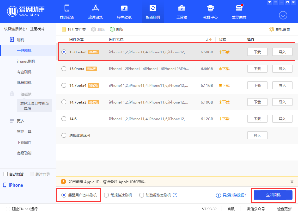 彭山苹果手机维修分享iOS 15.0 公测版与 iOS 15 beta 2 测试版有什么区别 