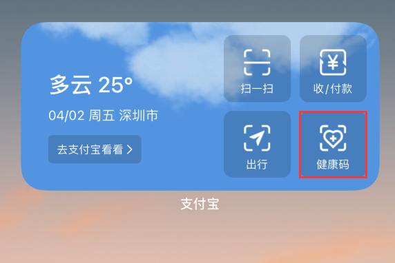 彭山苹果手机维修分享如何在 iPhone 12 上快速调出健康码 