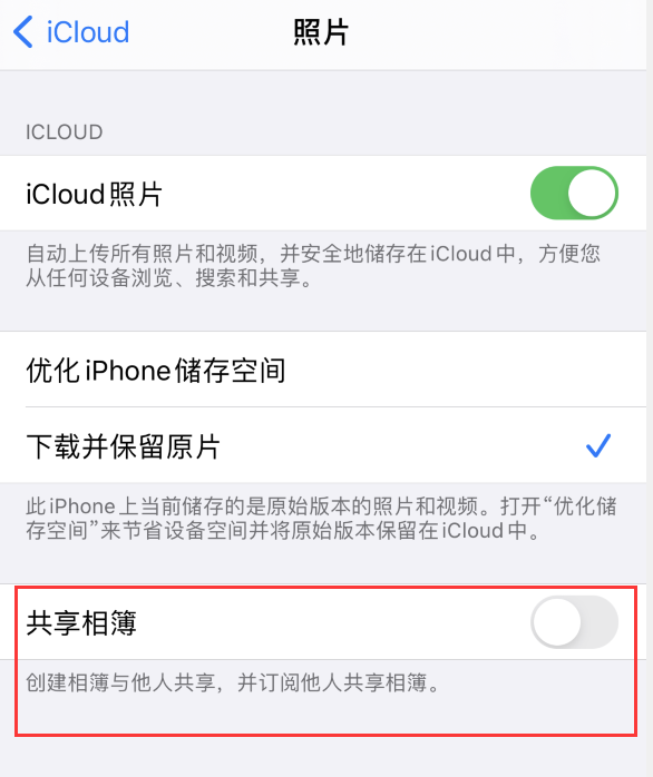 彭山苹果手机维修分享iPhone 总是收到共享相簿广告，如何解决 