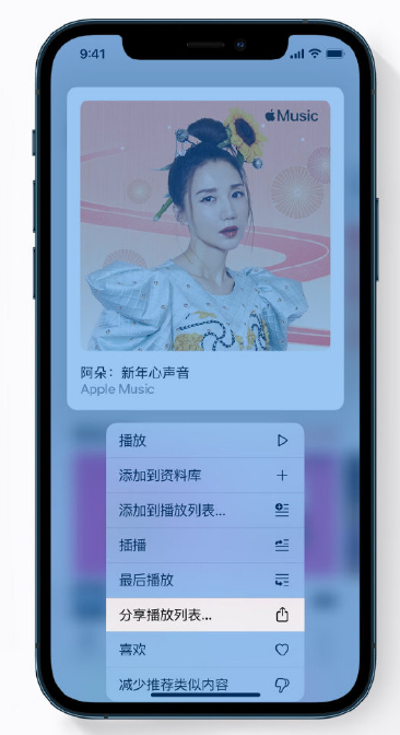 彭山苹果手机维修分享Apple Music 新增新年歌单，快来分享给好友 