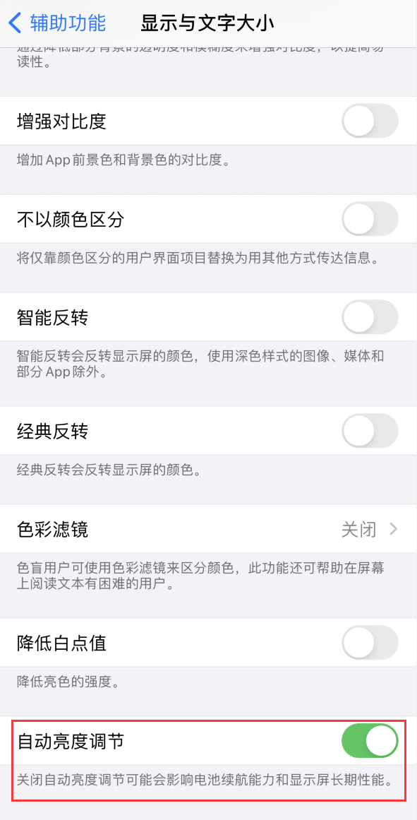 彭山苹果手机维修分享iPhone 自动亮度调节失灵怎么办 