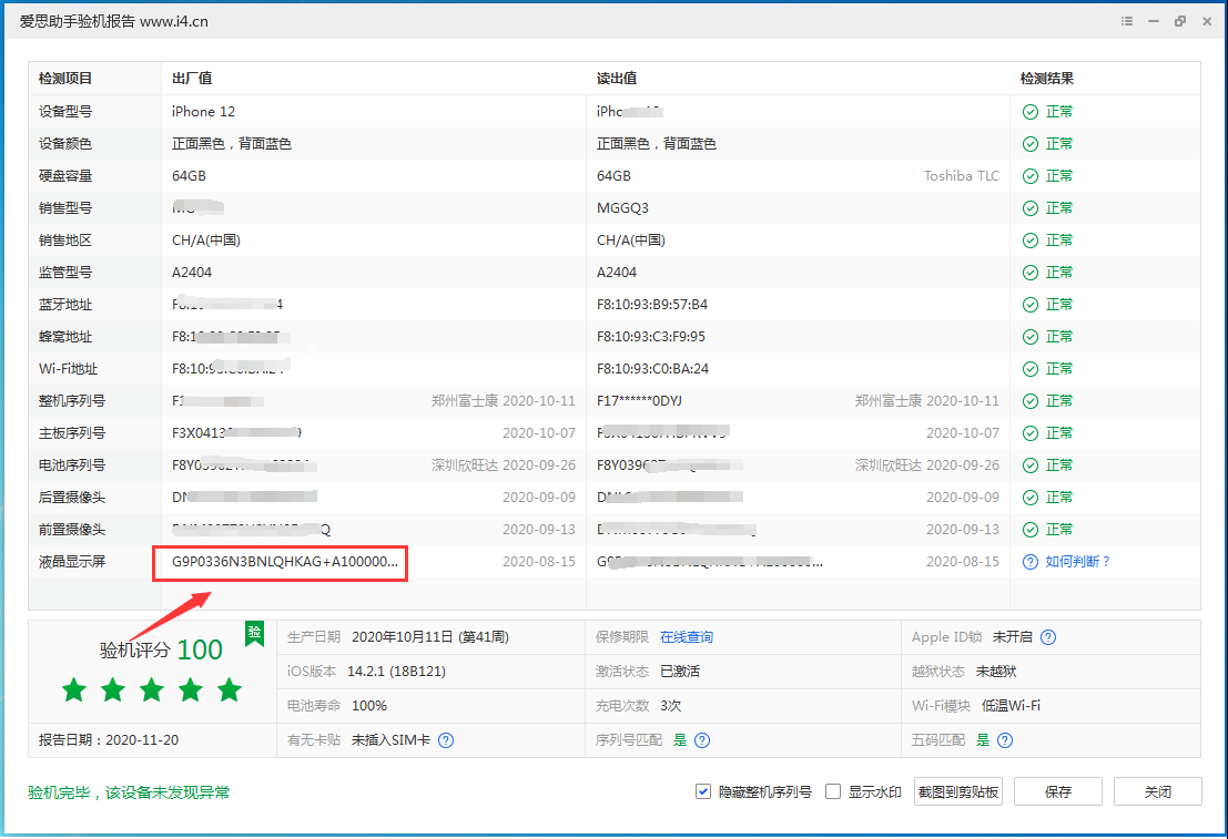 彭山苹果手机维修分享iPhone12全系列屏幕变绿是什么原因造成的 