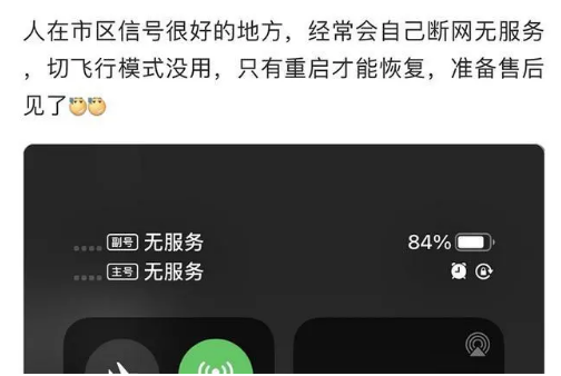 彭山苹果手机维修分享iPhone12经常进入无服务状态怎么办 