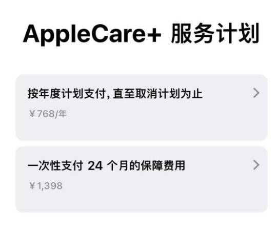 彭山苹果手机维修分享Apple Care+ 服务计划年度支付和一次性支付有什么区别 