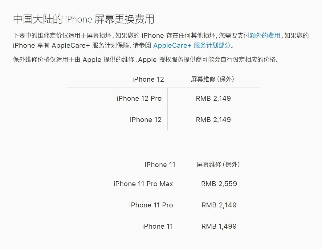 彭山苹果手机维修分享iPhone 12/12 Pro 更换屏幕多少钱 