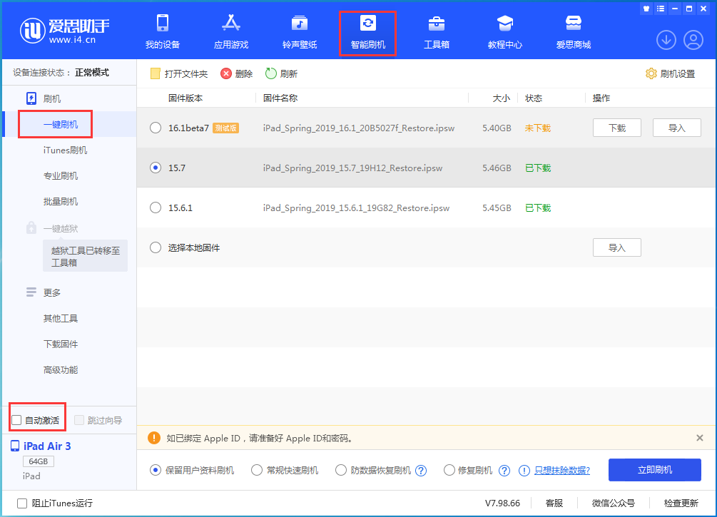 彭山苹果手机维修分享iOS 15.7正式版刷机_iOS 15.7正式版一键升级教程 