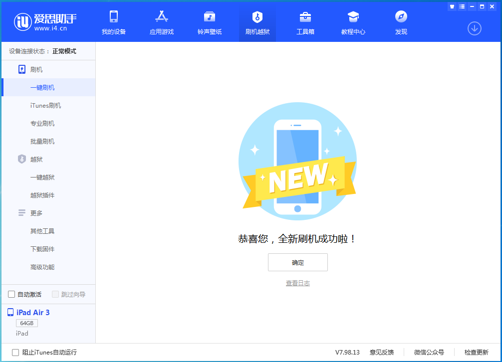 彭山苹果手机维修分享iOS 13.6 测试版_iOS 13.6 测试版一键刷机教程 